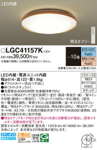 LGC41157K �p�i�\�j�b�N LED�V�[�����O���C�g �����E���F �`10��yLGC41157�̌�p�@��z