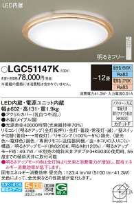 LGC51147K �p�i�\�j�b�N LED�V�[�����O���C�g �����E���F �`12��yLGC51147�̌�p�@��z