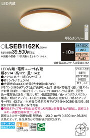 LSEB1162K パナソニック LEDシーリングライト LSシリーズ 調光・調色 ～10畳【LSEB1162の後継機種】