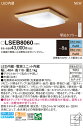 LSEB8060 パナソニック 和風シーリングライト LSシリーズ 調光・調色 ～8畳【LSEB8050Kの後継機種】