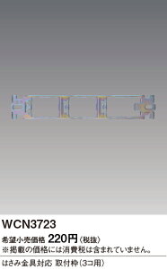 WCN3723 �p�i�\�j�b�N �͂��݋���Ή���t�g�i3�R�p�j