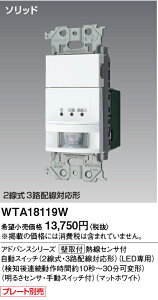 WTA18119W �p�i�\�j�b�N �A�h�o���X �����ĂɃX�C�b�` �M���Z���T�[�t�����X�C�b�` �u�����N�`�b�v�t 1.2A 100V AC �}�b�g�z���C�g�F