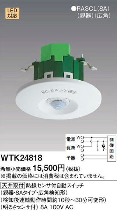 楽天市場】WTK24818 パナソニック 熱線センサ付自動スイッチ 親器(8A 