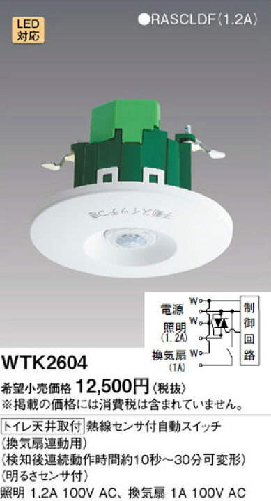 楽天市場】WTK2604 パナソニック 熱線センサ付自動スイッチ(トイレ用 