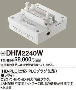 DHM2240W �p�i�\�j�b�N HD-PLC�Ή��v���O L�^ �z���C�g