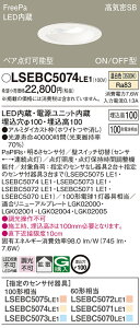 LSEBC5074LE1 pi\jbN lZT[t LED_ECg FreePa yA_^ ON/OFF^ LSV[Y 100 gU FyLGDC3104VLE1iz