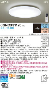 SNCX31120 �p�i�\�j�b�N LED�V�[�����O���C�g �X�}�z����\�^ �`8�� ���F
