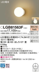 LGB81563F �p�i�\�j�b�N LED�u���P�b�g���C�g �d���F