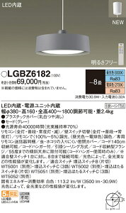 LGBZ6182 �p�i�\�j�b�N LED�y���_���g���C�g ���� ���F �`8�� ���|�V�[�����O����
