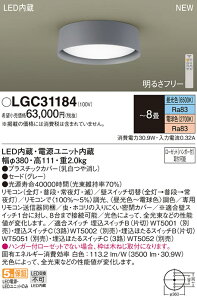 LGC31184 �p�i�\�j�b�N LED�V�[�����O���C�g ���� ���F �`8��