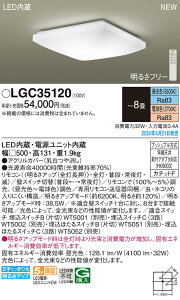 LGC35120 �p�i�\�j�b�N LED�V�[�����O���C�g ���� ���F �`8��