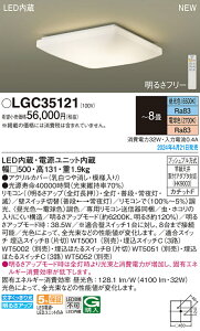 LGC35121 �p�i�\�j�b�N LED�V�[�����O���C�g ���� ���F �`8��