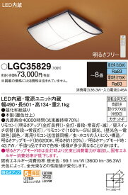 【6/1ポイント最大7倍(+SPU)】LGC35829 パナソニック 和風LEDシーリングライト 調光 調色 ～8畳
