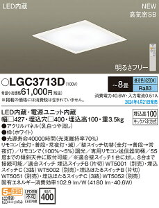 LGC3713D �p�i�\�j�b�N �����^LED�V�[�����O���C�g ��400 ���� �`8�� �����F