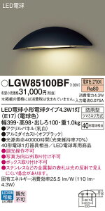 LGW85100BF パナソニック LED表札灯 電球色