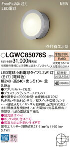 LGWC85076S pi\jbN lZT[t LED|[`Cg FreePao} 邳ZTt dF