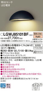 LGWJ85101BF パナソニック LED表札灯 明るさセンサ付 電球色