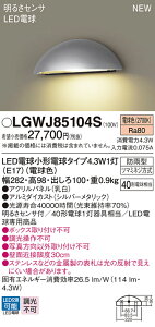 LGWJ85104S �p�i�\�j�b�N LED�\�D�� ���邳�Z���T�t �d���F