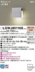 LGWJ85116S パナソニック LED表札灯 明るさセンサ付 電球色