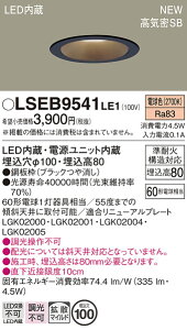 LSEB9541LE1 �p�i�\�j�b�N LED�_�E�����C�g LS�V���[�Y �g�U �}�C���h�z�� ��������100 �d���F�yLSEB9508LE1�̌�p�@��z