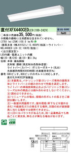 XFX440CEDLE9 pi\jbN t^LEDx[XCg iDV[Y 4000lm^Cv R[i[ FyXLX440CEDPLE9̌p@z