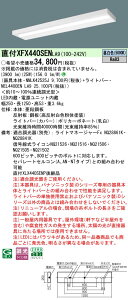 XFX440SENLA9 �p�i�\�j�b�N ��̌^���tLED�x�[�X���C�g iD�V���[�Y�E�X�����x�[�X[4000lm�^�C�v](�����^�A�����F)�yXLX440SENPLA9�̌�p�@��z