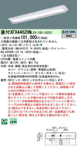XFX440ZHNLE9 pi\jbN ^LEDx[XCg N[t[Y HACCP HEqɗp 4000lm^Cv F