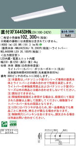 XFX445DHNLE9 pi\jbN ^LEDx[XCg N[[ HEqɗp 4000lm^Cv F