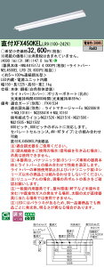 XFX450KELLR9 pi\jbN t^LEDx[XCg iDV[Y 5200lm^Cv ˊ}t  dFyXLX450KELPLR9̌p@z
