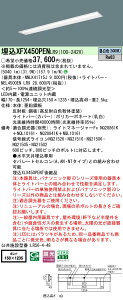 XFX450PENLR9 �p�i�\�j�b�N ��̌^����LED�x�[�X���C�g iD�V���[�Y�EW150[5200lm�^�C�v](�����^�A�����F)�yXLX450PENTLR9�̌�p�@��z