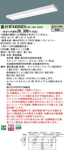 XFX450SEVLR9 �p�i�\�j�b�N ���t�^LED�x�[�X���C�g iD�V���[�Y 5200lm�^�C�v �X���� ���� �����F�yXLX450SEVTLR9�̌�p�@��z