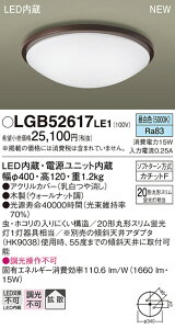 LGB52617LE1 �p�i�\�j�b�N LED���^�V�[�����O���C�g �����F