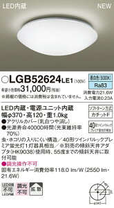 LGB52624LE1 �p�i�\�j�b�N LED���^�V�[�����O���C�g �����F