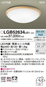 LGB52634LE1 �p�i�\�j�b�N LED���^�V�[�����O���C�g �����F