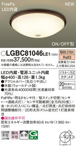 LGBC81046LE1 パナソニック 人感センサー付 LED小型シーリングライト 電球色