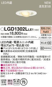 LGD1302LLE1 �p�i�\�j�b�N LED���j�o�[�T���_�E�����C�g ��75 �g�U �d���F