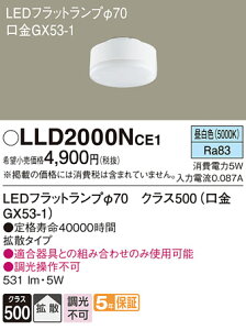 LLD2000NCE1 �p�i�\�j�b�N LED�t���b�g�����v �g�U �����F ��70