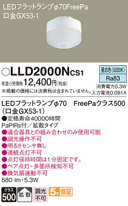 LLD2000NCS1 �p�i�\�j�b�N LED�t���b�g�����v FreePa �g�U �����F ��70