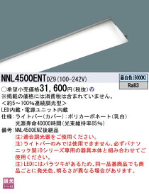 NNL4500ENTDZ9 パナソニック 40形ライトバー 5200lmタイプ デジタル調光 昼白色【ライトバーのみ】【本体別売】