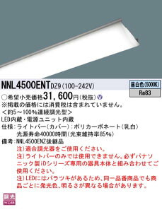 【6/1ポイント最大7倍(+SPU)】NNL4500ENTDZ9 パナソニック 40形ライトバー 5200lmタイプ デジタル調光 昼白色【ライトバーのみ】【本体別売】