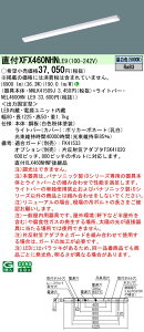 XFX460NHNLE9 �p�i�\�j�b�N ��̌^���tLED�x�[�X���C�g iD�V���[�Y W80 �ȃG�l�^�C�v[6900lm�^�C�v](�����F)�yXLX460NHNPLE9�̌�p�@��z