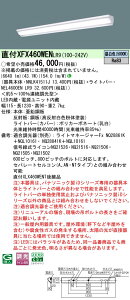 XFX460WENLR9 �p�i�\�j�b�N ��̌^���tLED�x�[�X���C�g iD�V���[�Y�E�E�H�[���E�H�b�V��[6900lm�^�C�v](�����^�A�����F)�yXLX460WENTLR9�̌�p�@��z