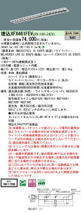 XFX461FEVLR9 �p�i�\�j�b�N �����^LED�x�[�X���C�g iD�V���[�Y 6900lm�^�C�v OA�R���t�H�[�g1 ���� �����F�yXLX461FEVTLR9�̌�p�@��z