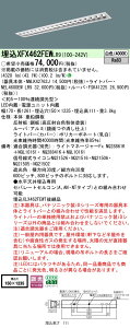 XFX462FEWLR9 pi\jbN ^LEDx[XCg iDV[Y 6900lm^Cv OARtH[g2  FyXLX462FEWTLR9̌p@z