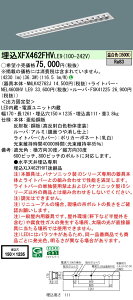 XFX462FHVLE9 pi\jbN ^LEDx[XCg iDV[Y 6900lm^Cv OARtH[g2 ȃGl FyXLX462FHVTLE9̌p@z