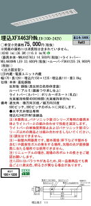 XFX463FHNLE9 pi\jbN ̌^LEDx[XCg iDV[Y CLASS3 ȃGl^Cv[6900lm^Cv](F)yXLX463FHNTLE9̌p@z