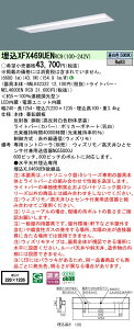 XFX469UENRC9 pi\jbN ^x[XCg 40` ʊJ^ W220 j[A EBY 6900lm^Cv FyXLX469UENRC9̌p@z