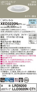 XED3220NCT1 パナソニック 軒下用LEDダウンライト φ150 タイマー調光 集光 昼白色