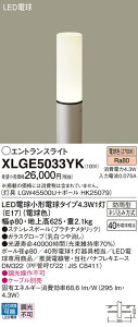 XLGE5033YK �p�i�\�j�b�N LED�G���g�����X���C�g �n�㍂625mm �d���F