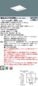 XLX163UKNRX9 パナソニック LEDスクエアベースライト 埋込型 □450 WiLIA調光 昼白色